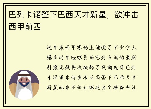 巴列卡诺签下巴西天才新星，欲冲击西甲前四