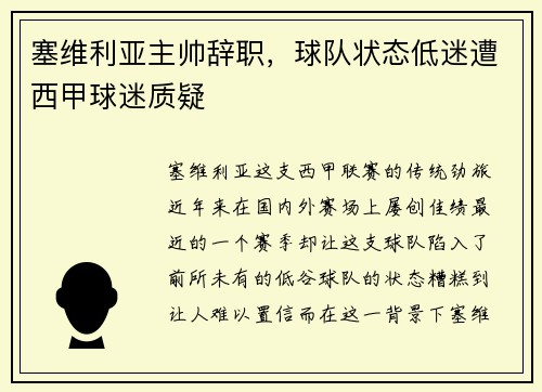 塞维利亚主帅辞职,球队状态低迷遭西甲球迷质疑 塞维利亚主帅辞职,球队状态低迷遭西甲球迷质疑