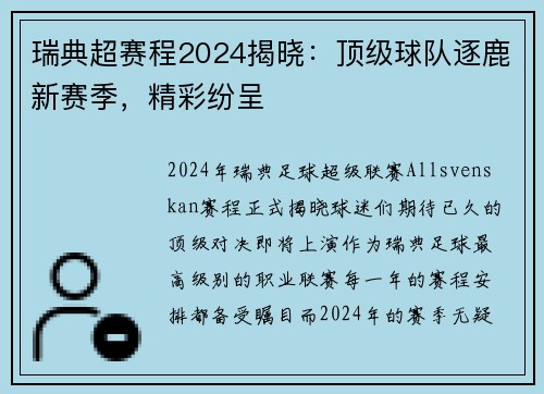 瑞典超赛程2024揭晓:顶级球队逐鹿新赛季,精彩纷呈 瑞典超赛程2024揭晓:顶级球队逐鹿新赛季,精彩纷呈
